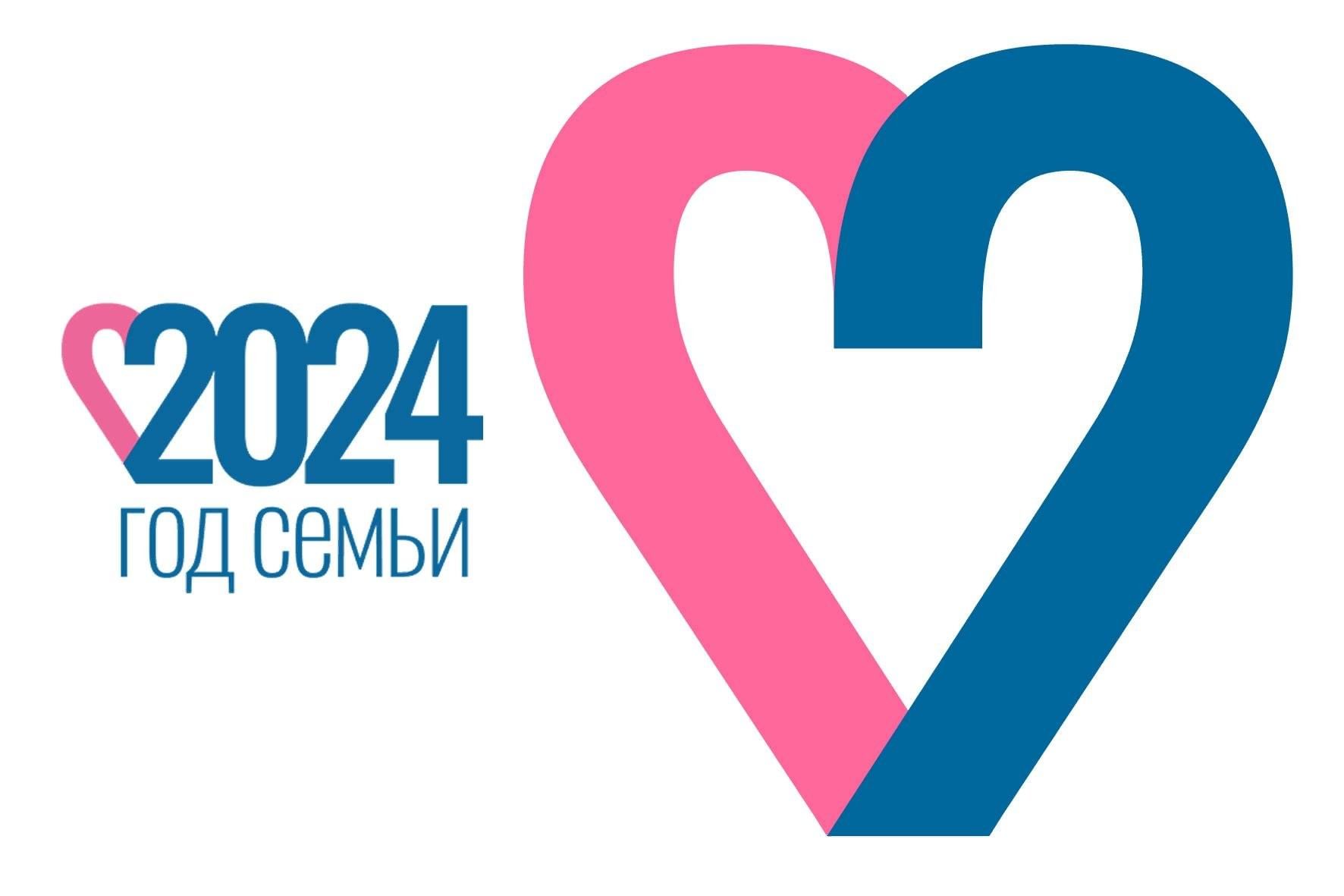 Год семьи в России 2024