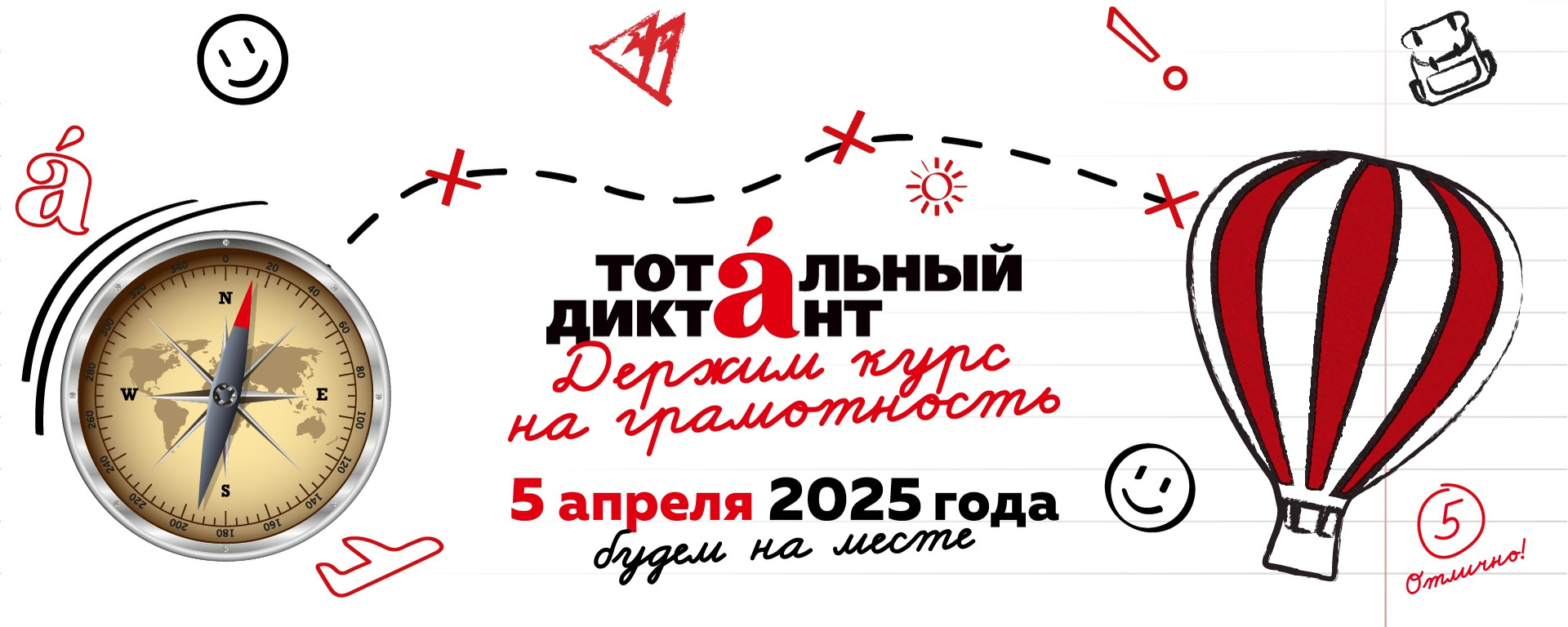 Тотальный диктант-2025 в ИК-12.