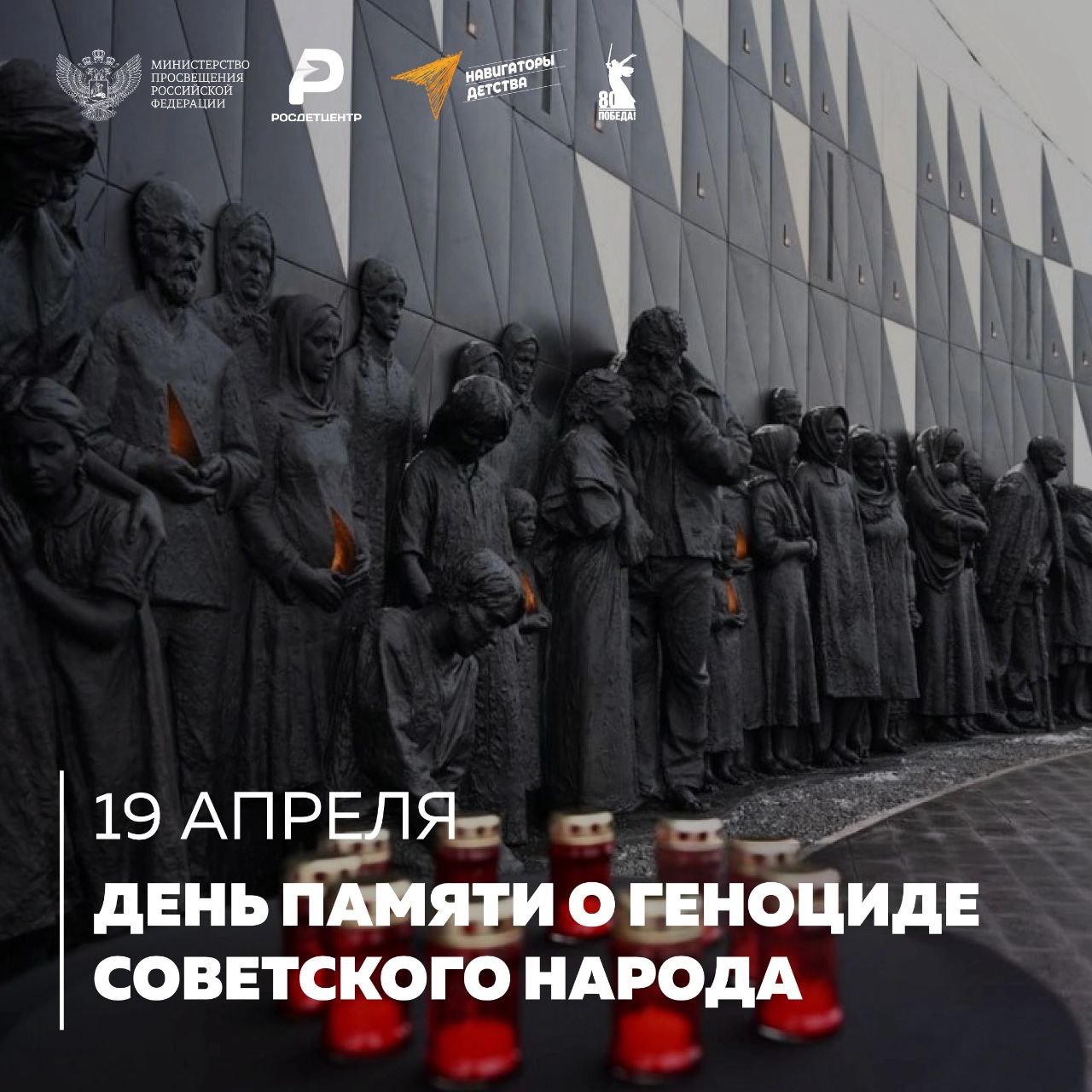 День единых действий "Без срока давности".